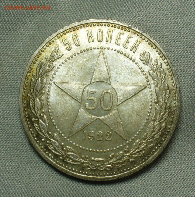 50 копеек 1922 года ПЛ UNC До 14.04.20 в 22.00 МСК - P1540452.JPG