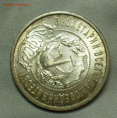 50 копеек 1922 года ПЛ UNC До 14.04.20 в 22.00 МСК - P1540450.JPG