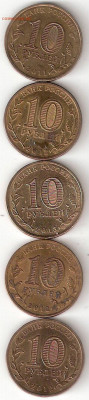 10руб ГВС - 5 монет разные 05 4 - ГВС-5 монет Р 05 4