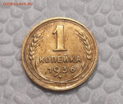1 коп 1936 до 16.04.2020 в 22.00 - 5NG16BPy9XM