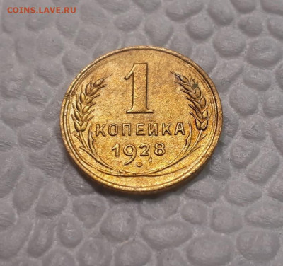 1 коп 1928 до 16.04.2020 в 22.00 - E69251aWJpk