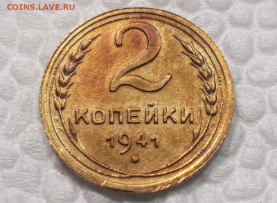 2 копейки 1941 г до 16.04.2020 в 22.00 - 1z5HR6dL2UY