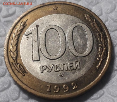 100 руб 1992 ммд до 16.04.2020 в 22.00 - aLLbHlZEFOI