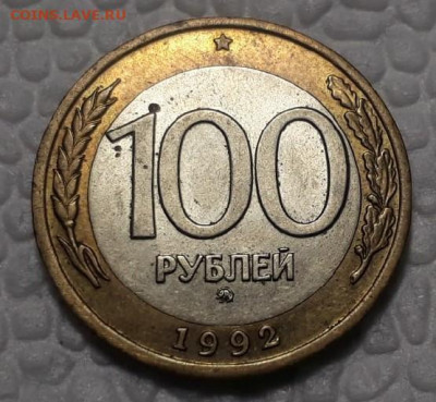 100 руб 1992 ммд до 16.04.2020 в 22.00 - aaQFlI3tC8E