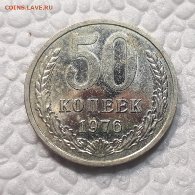 50 коп 1976 до 16.04.2020 в 22.00 - UMnaE8xF-MI