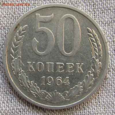 50 коп - 3 шт. 1964,1983,1985 до 18.04.2020 22.00мск - IMG_1932.JPG