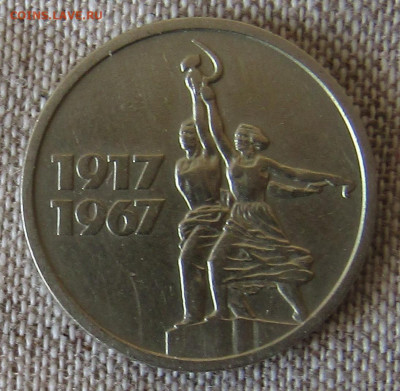 Юбилейные монеты 1967г. (5 шт) до 18.04.2020 22.00мск - IMG_1876.JPG