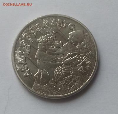 25 рублей Дед Мороз и Солнце 200 15.04.  22:30 - 20200411_155606