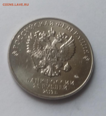 25 рублей Дед Мороз и Солнце 200 15.04.  22:30 - 20200411_155616