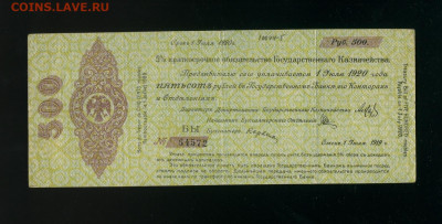 500 рублей 1919 Колчак Июль до 17,04,2020 22:00 МСК - Фото482