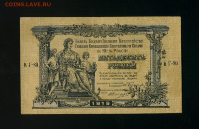 50 рублей 1919 ВСЮР Юг России до 17,04,2020 22:00 МСК - Фото504