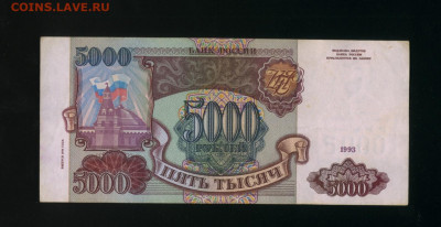 5000 рублей 1994 2 шт до 17,04,2020 22:00 МСК - Фото426