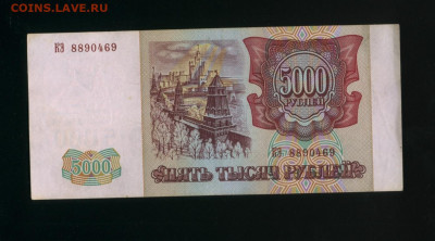 5000 рублей 1994 2 шт до 17,04,2020 22:00 МСК - Фото425