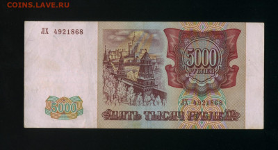 5000 рублей 1994 2 шт до 17,04,2020 22:00 МСК - Фото424