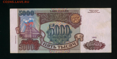 5000 рублей 1994 2 шт до 17,04,2020 22:00 МСК - Фото423
