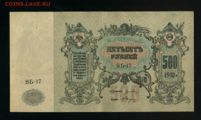 500 рублей 1918 Ростов серия ВБ до 17,04,2020 22:00 МСК - Фото463