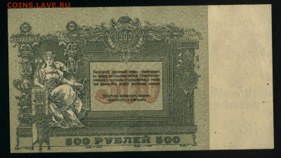 500 рублей 1918 Ростов серия ВБ до 17,04,2020 22:00 МСК - Фото462