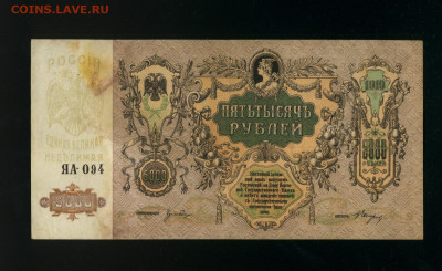 5000 рублей 1919 Ростов до 17,04,2020 22:00 МСК - Фото484