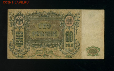 100 рублей 1919 Ростов АП до 17,04,2020 22:00 МСК - Фото487