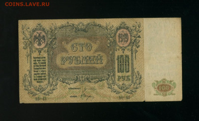 100 рублей 1919 Ростов АО до 17,04,2020 22:00 МСК - Фото488