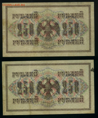 250 рублей 1917 АА 31 и АА 32 2 шт до 17,04,2020 22:00 МСК - Фото491