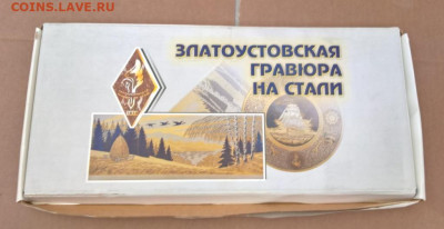 Гравюра "Рассвет" Златоуст 17.04 - WP_20200405_12_08_15_Pro