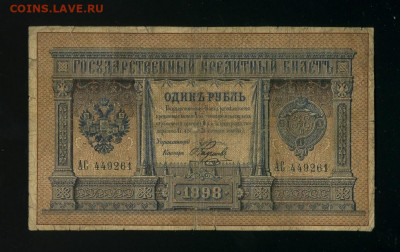 1 рубль 1898 Плеске Наумов до 17,04,2020 22:00 МСК - Фото496