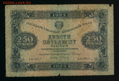 250 рублей 1923 до 17,04,2020 22:00 МСК - Фото498