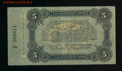 5 рублей 1917 Одесса до 17,04,2020 22:00 МСК - Фото501