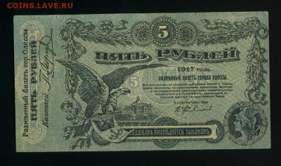 5 рублей 1917 Одесса до 17,04,2020 22:00 МСК - Фото500