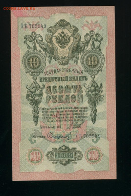 10 рублей 1909 до 17,04,2020 22:00 МСК - Фото502