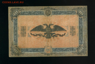 1000 рублей 1919 ВСЮР ЯА Феодосия - Фото481