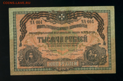 1000 рублей 1919 ВСЮР ЯА Феодосия - Фото479