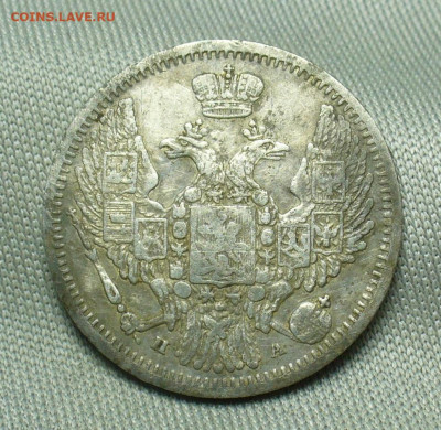 10 копеек 1849 года СПБ ПА С 200 рублей До 14.04.20 в 22.00 - P1540728.JPG