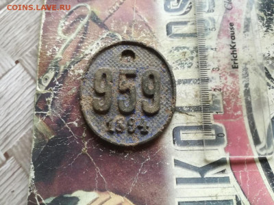 Бирка 959, 1894 года до 15.04.2020 - 959 - копия