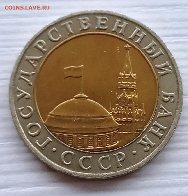 10 рублей 1991 ММД, до 18.04.20, 22.00 мск - IMG_20200412_082956