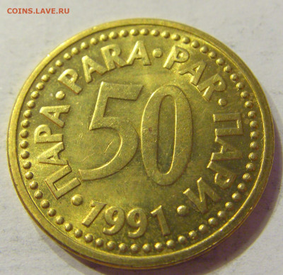 50 пара 1991 Югославия №1 18.04.2020 22:00 МСК - CIMG3646.JPG
