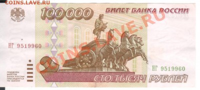 100 000 рублей 1995 г по 01.09 в 23.00мск - 002