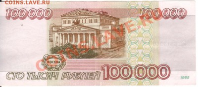 100 000 рублей 1995 г по 01.09 в 23.00мск - 001