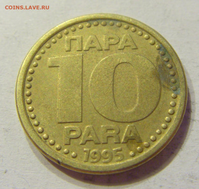10 пара 1995 Югославия №1 18.04.2020 22:00 МСК - CIMG3722.JPG
