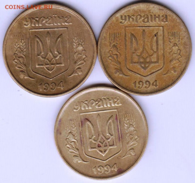 УКРАИНА 50 копеек 1994 г. 3 шт. до 24.00 18.04. 20 г. - 006