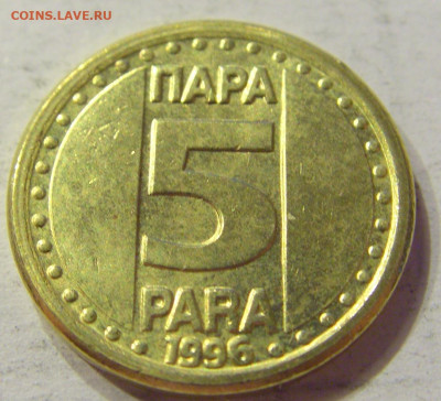 5 пара 1996 Югославия №2 18.04.2020 22:00 МСК - CIMG3754.JPG