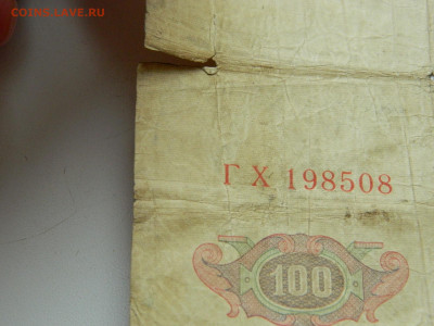100 руб 1910 год до 16.04.2020 22-00 - DSCN5102