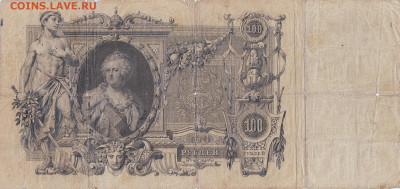 100 руб 1910 год до 16.04.2020 22-00 - 1_0002