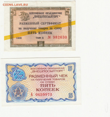 чеки внешпосылторга 5 руб до 16.04.2020 22-00 - 1_0002