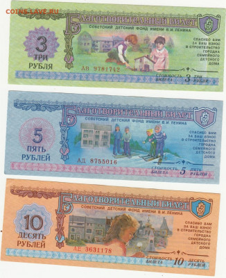 благотворительные билеты 3, 5, 10 руб до 16.04.2020 22-00 - 1
