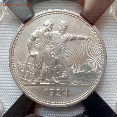 1 рубль 1924 РНГА MS 62 до 16.04 - IMG_2032