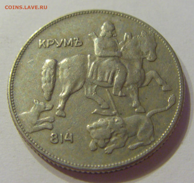 5 лева 1930 Болгария №1 18.04.2020 22:00 МСК - CIMG3948.JPG