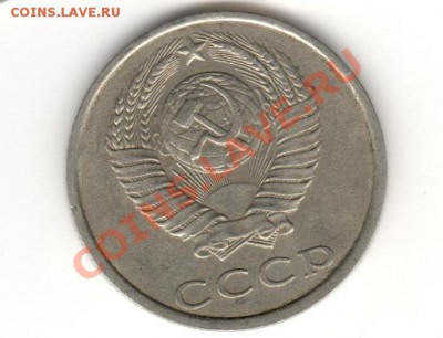 20 копеек 1978-1987 - 009
