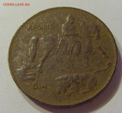 5 лева 1941 Болгария №2 18.04.2020 22:00 МСК - CIMG3960.JPG